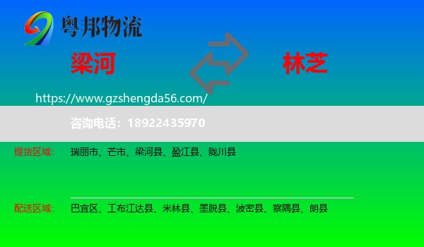 梁河县到林芝物流