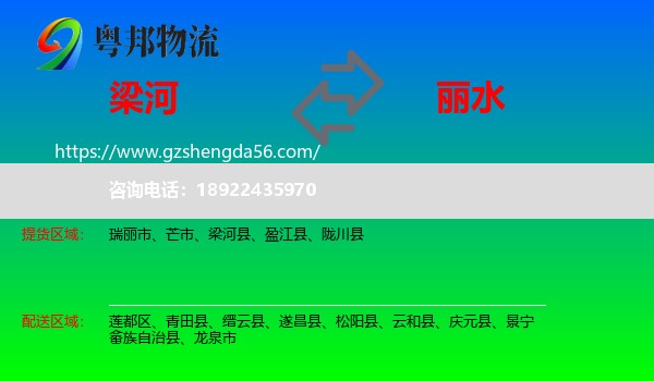 梁河县到丽水物流
