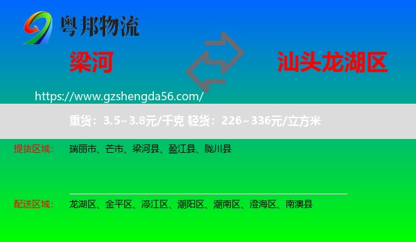 梁河县到龙湖区物流专线