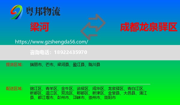 梁河县到龙泉驿区物流专线