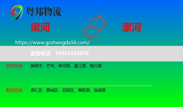 梁河县到漯河物流