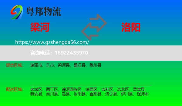 梁河县到洛阳物流