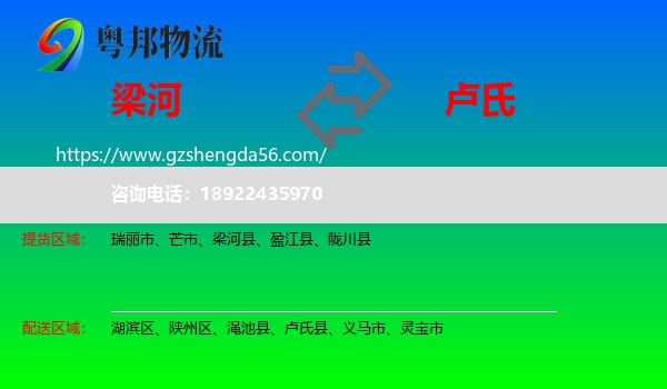 梁河县到卢氏县物流专线