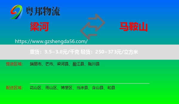 梁河县到马鞍山物流