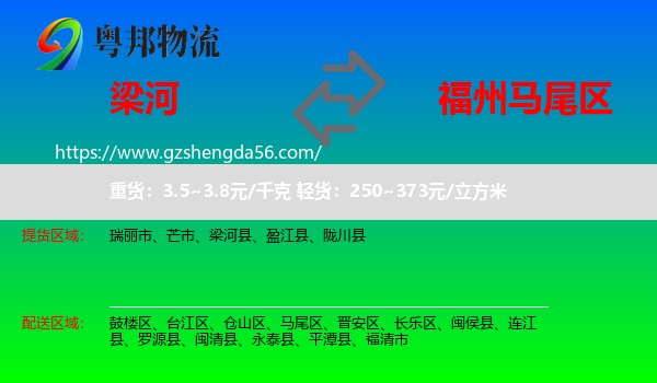 梁河县到马尾区物流专线