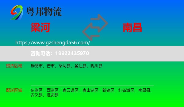 梁河县到南昌专线