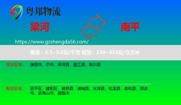 梁河县到南平物流