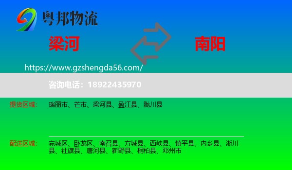 梁河县到南阳物流