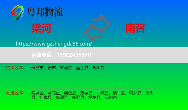 梁河县到南召县物流专线