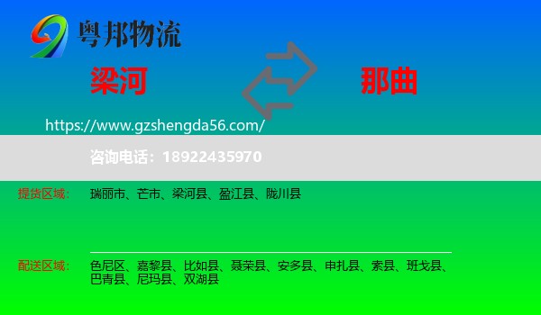 梁河县到那曲物流