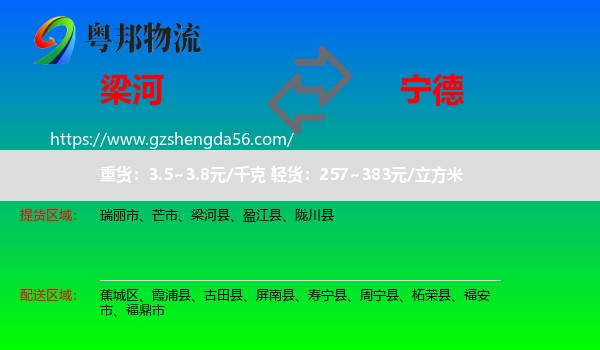 梁河县到宁德物流