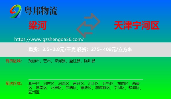 梁河县到宁河区物流