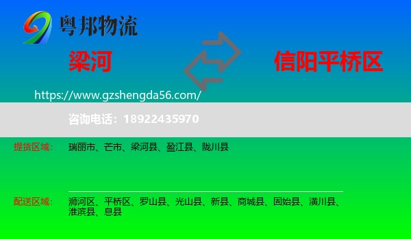 梁河县到平桥区物流专线