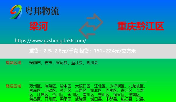 梁河县到黔江区物流