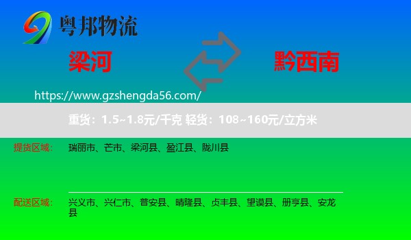 梁河县到黔西南物流
