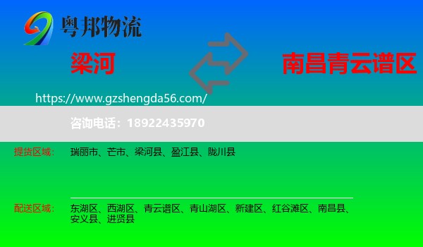 梁河县到青云谱区物流专线