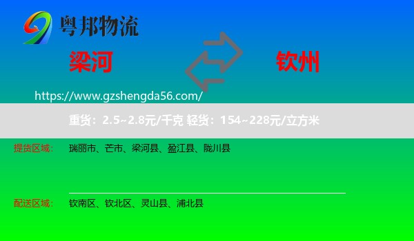 梁河县到钦州物流