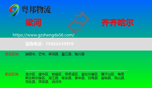梁河县到齐齐哈尔物流