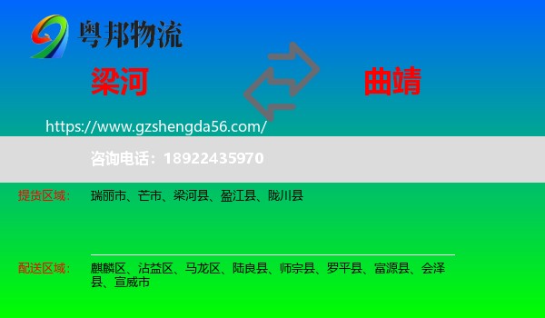 梁河县到曲靖物流