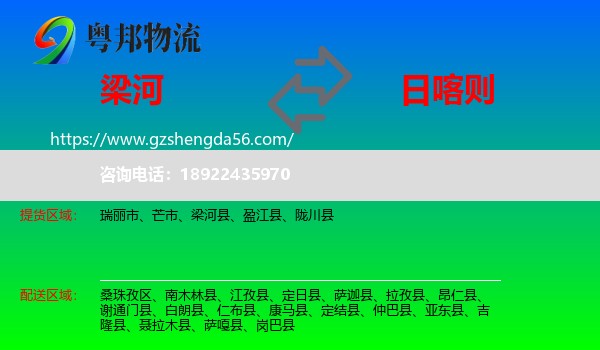 梁河县到日喀则物流