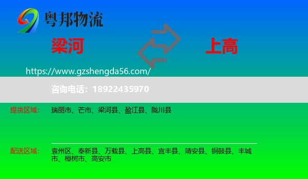 梁河县到上高县物流专线