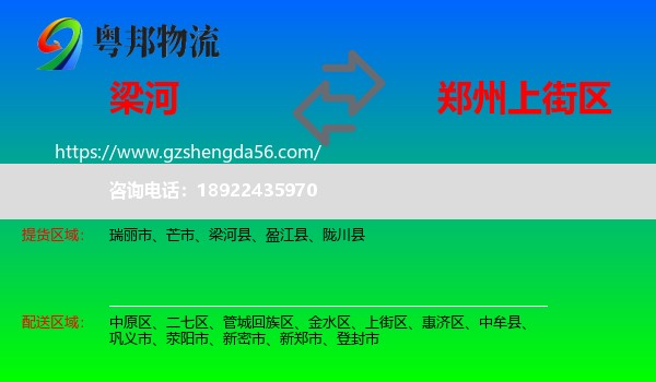 梁河县到上街区物流专线