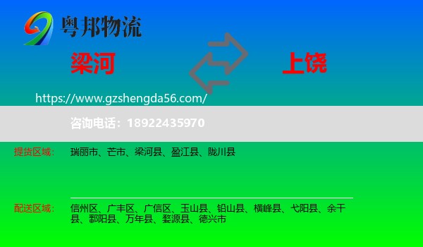 梁河县到上饶物流