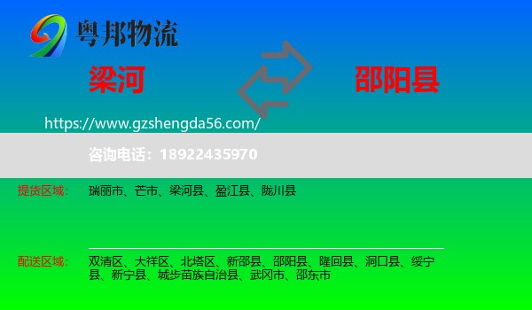 梁河县到邵阳县物流专线