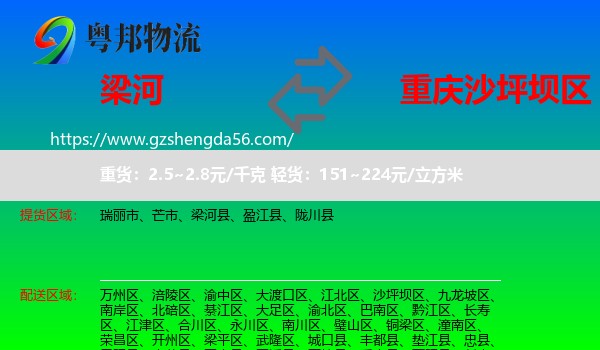 梁河县到沙坪坝区物流