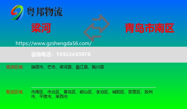 梁河县到市南区物流专线
