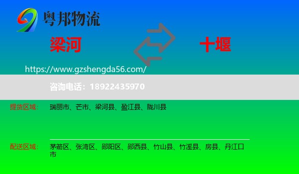 梁河县到十堰物流