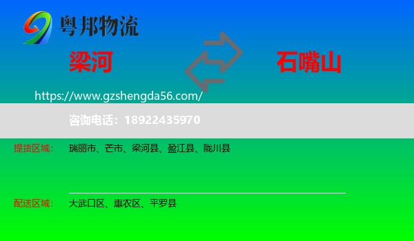 梁河县到石嘴山物流