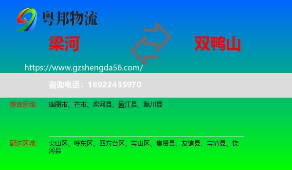梁河县到双鸭山物流