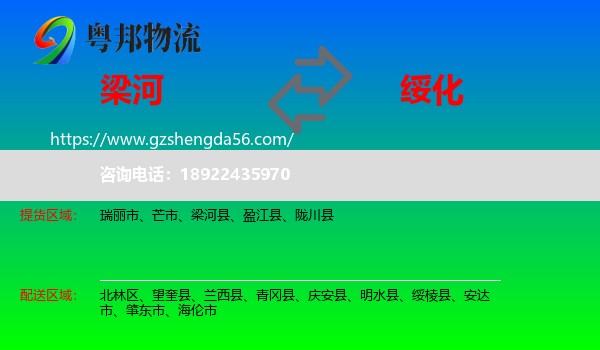 梁河县到绥化物流