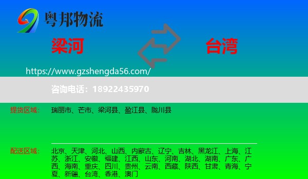 梁河县到台湾专线