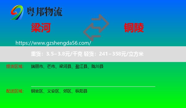 梁河县到铜陵物流