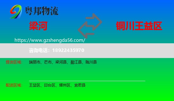 梁河县到王益区物流专线