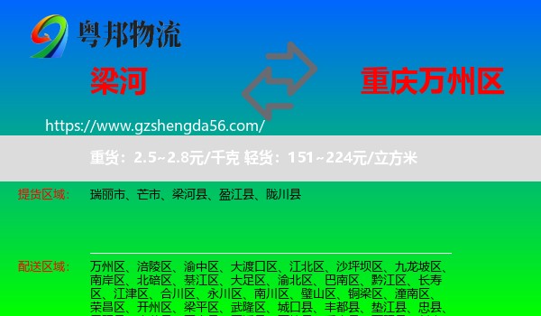 梁河县到万州区物流