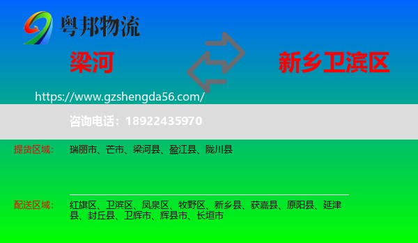 梁河县到卫滨区物流专线