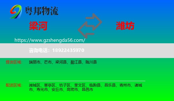 梁河县到潍坊物流