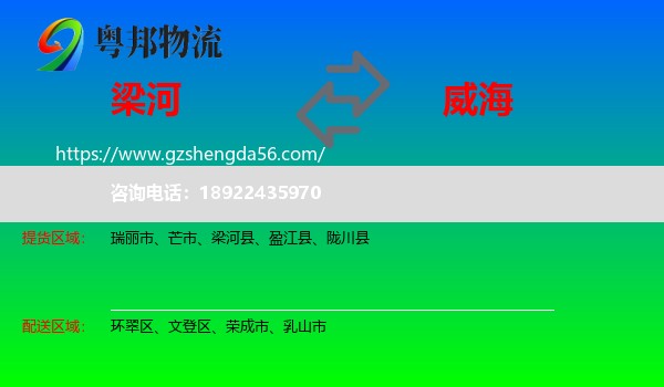 梁河县到威海物流