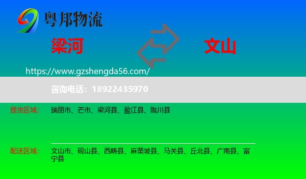梁河县到文山物流