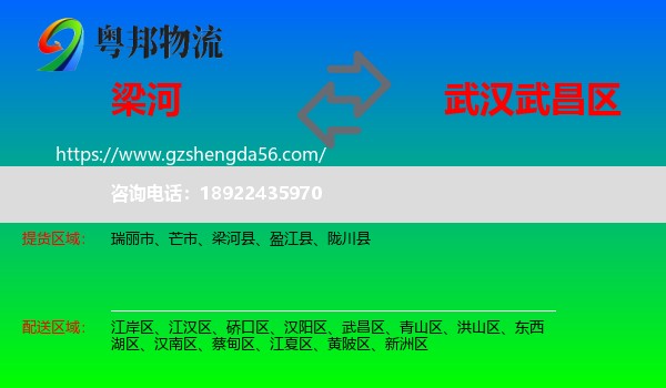 梁河县到武昌区物流专线