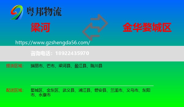 梁河县到婺城区物流专线