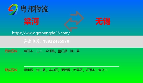 梁河县到无锡物流