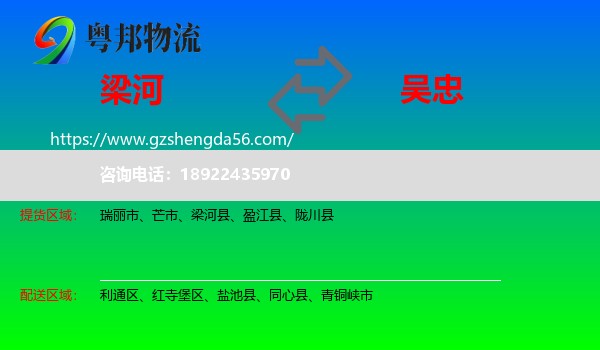 梁河县到吴忠物流