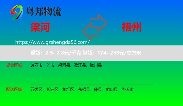 梁河县到梧州物流