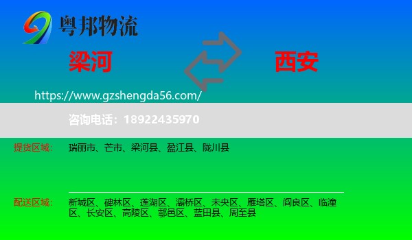 梁河县到西安专线