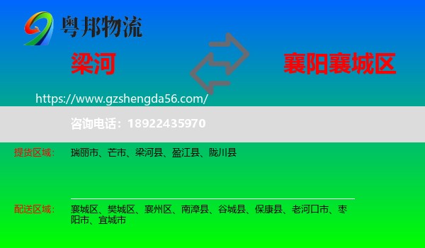 梁河县到襄城区物流专线