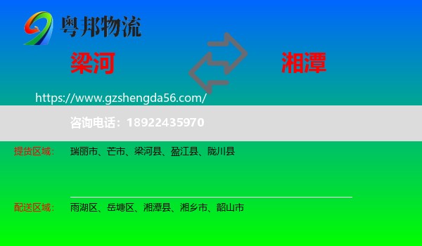 梁河县到湘潭物流